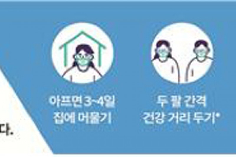 새로운일상 생활 속 거리두기