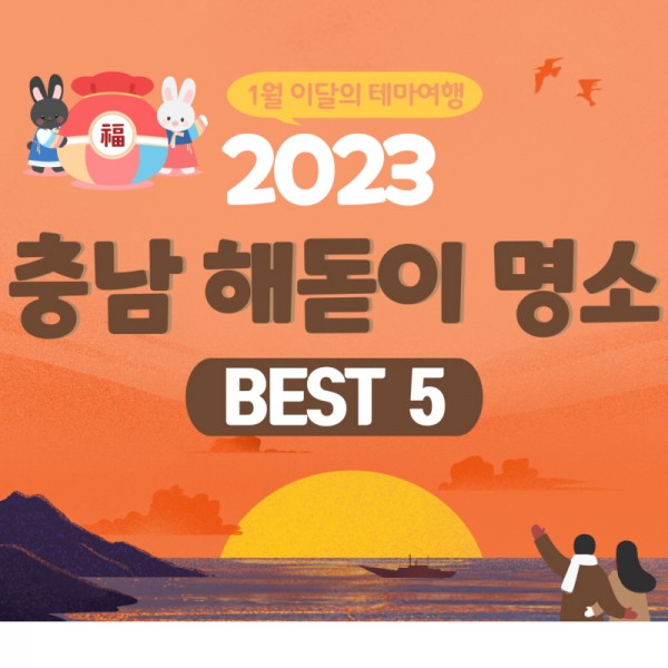 2023년 1월 이달의 테마여행