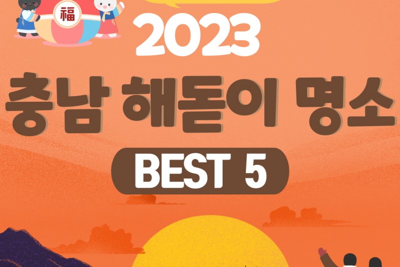 2023년 1월 이달의 테마여행