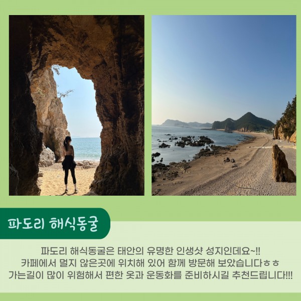 파도리 해식동굴