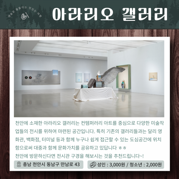 아라리오갤러리