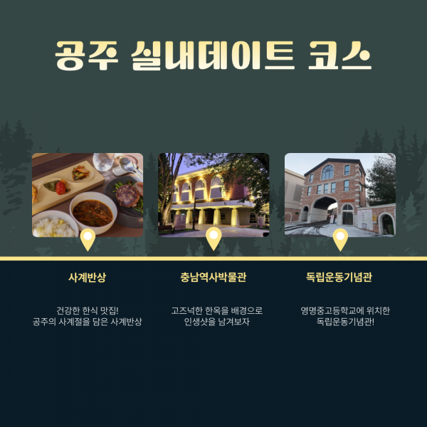 공주 실내데이트 코스