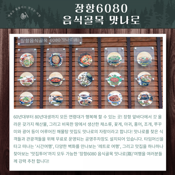 장항6080 음식골목 맛나로